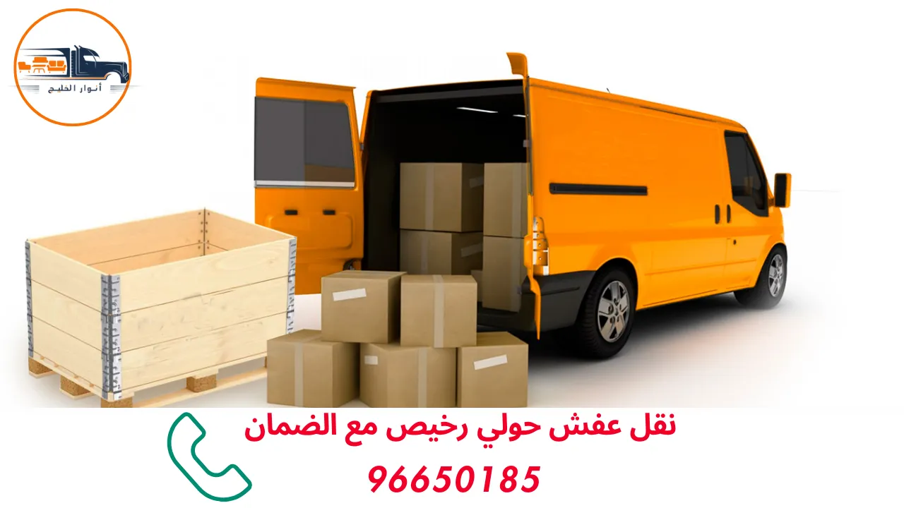 نقل عفش حولي